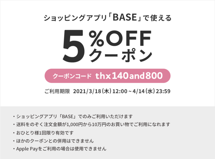 オンラインストア『5％クーポン券』プレゼント！ | なるしまフレンド