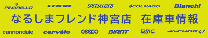 なるしまフレンド神宮店　在庫車情報