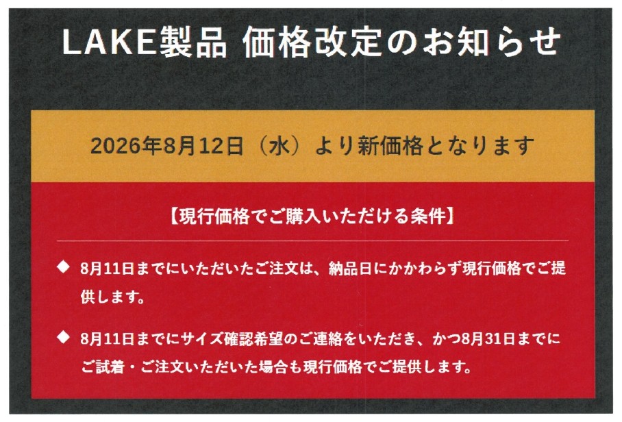 LAKEシューズを買うなら今！ | なるしまフレンド